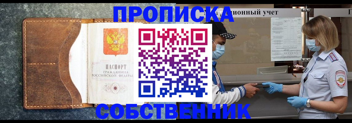 купить прописку в Петушках